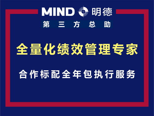 绩效考核不量化等于零——企业管理咨询中的明德管理智慧